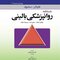 دستنامه روانپزشکی بالینی کاپلان و سادوک 2019